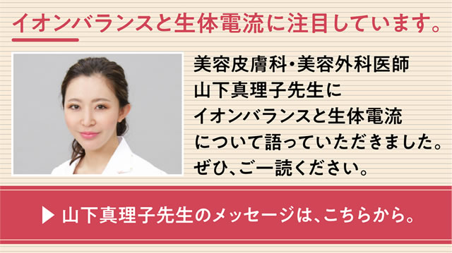 美容皮膚科・美容外科医師 山下真理子先生