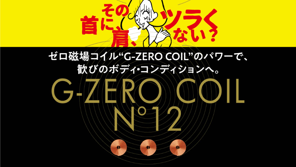 その首に、肩、ツラくない？