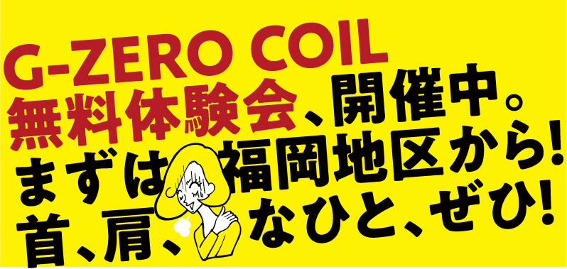体験会スケジュール