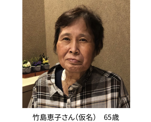 竹島恵子さん
