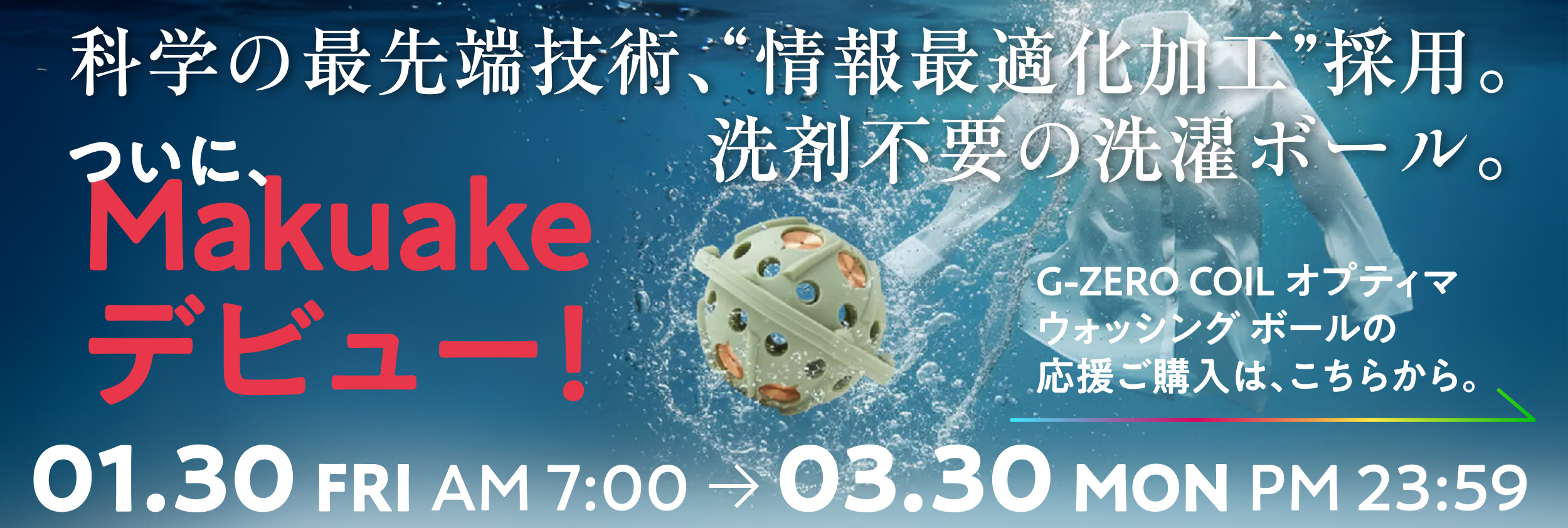 G-ZERO COIL OPTIMA WASHING BALL