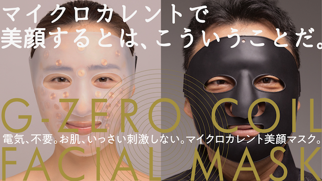 G-ZERO COIL FACIAL MASK