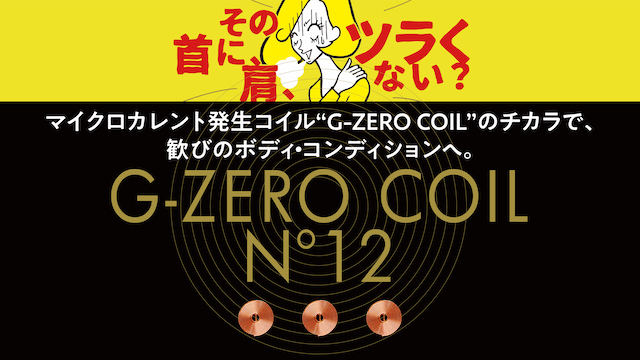 G-ZERO COIL N°12