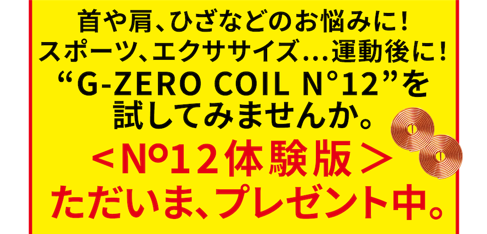 首や肩などにお悩みのあなた！