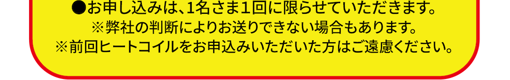 1名さま1回