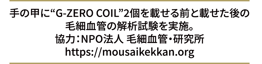 NPO法人 毛細血管・研究所