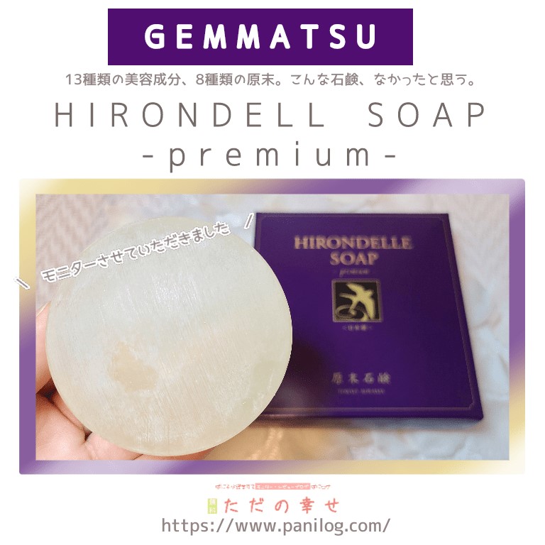 HIRONDELLE SOAP premium