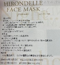 HIRONDELLE FACE MASK premium