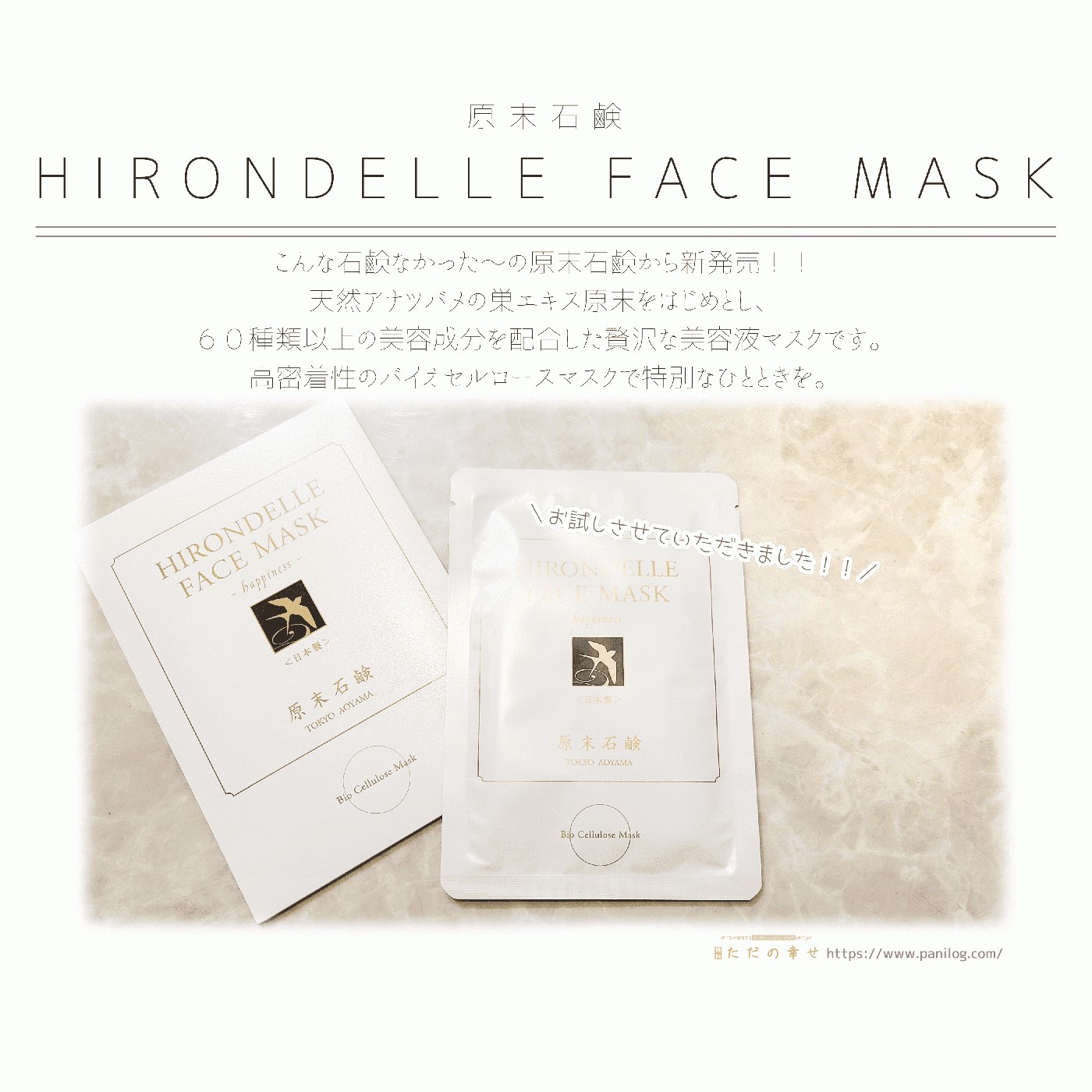 HIRONDELLE FACE MASK happiness