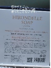 HIRONDELLE SOAP premium
