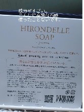 HIRONDELLE SOAP premium