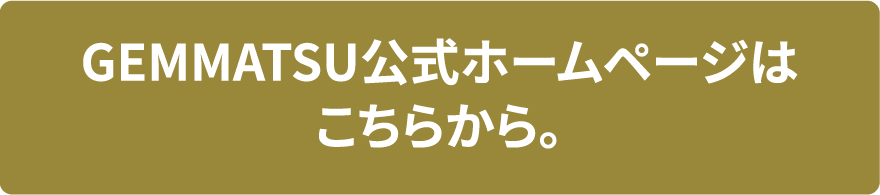 公式サイトはこちらから。